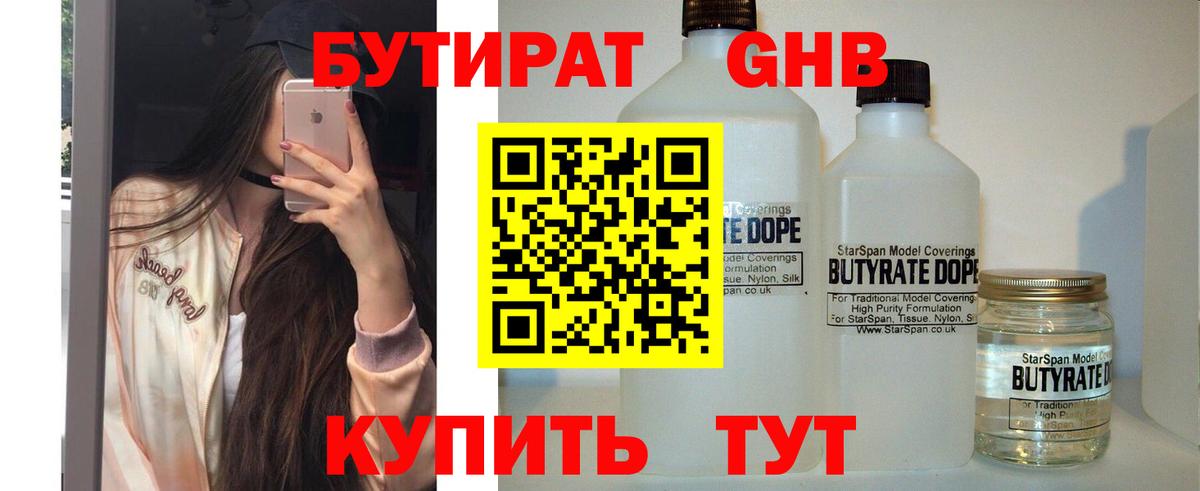 БУТИРАТ жидкий экстази Борисоглебск