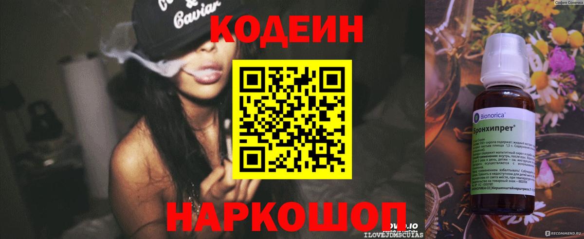 Кодеиновый сироп Lean напиток Lean (лин) Борисоглебск