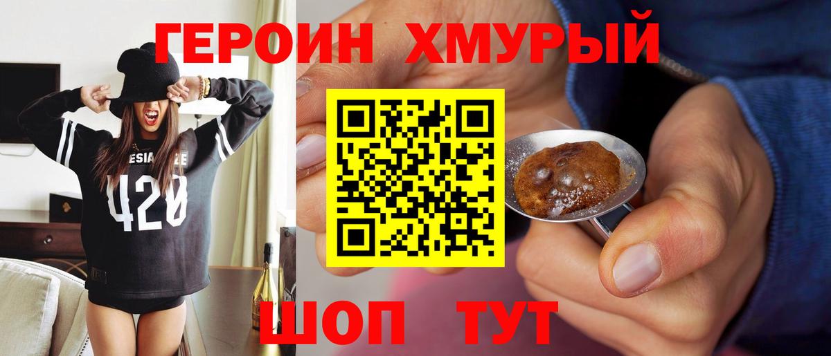 Героин  Вход с VPN  Борисоглебск  ГЕРОИН белый 