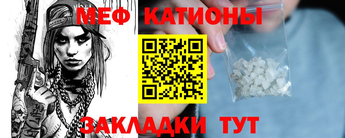 Меф мяу мяу  Борисоглебск