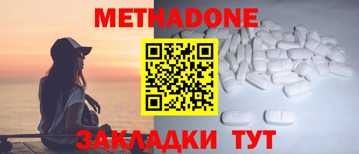 Метадон мёд Борисоглебск